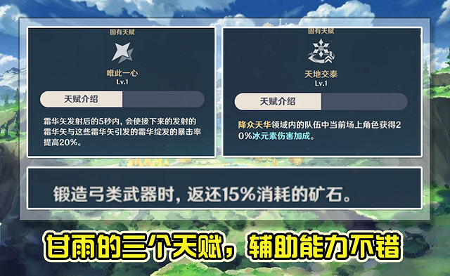 《原神》甘雨天賦是什麽 甘雨天賦介紹