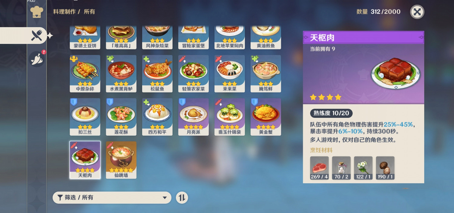 《原神》聲望食譜有哪些 聲望食譜效果一覽 《原神》聲望食譜有哪些 聲望食譜效果一覽