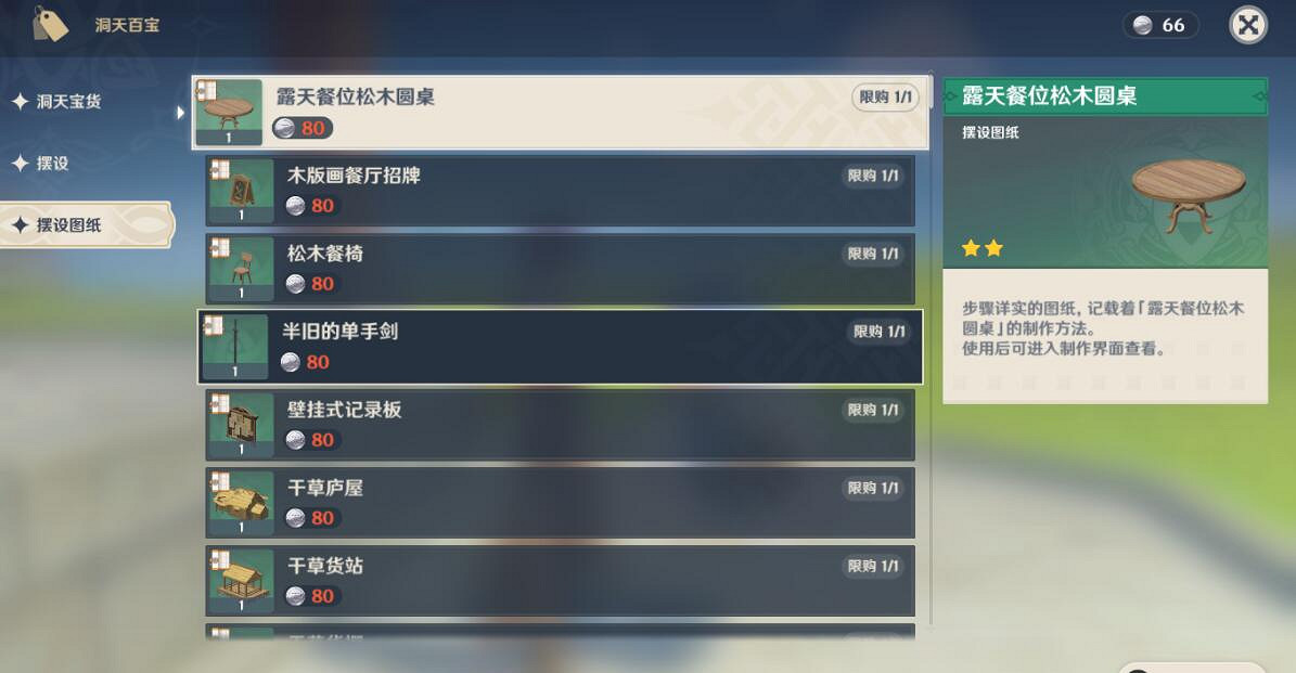 《原神》家具圖紙怎麽獲得?家具圖紙獲得方法介紹 《原神》家具圖紙怎麽獲得?家具圖紙獲得方法介紹