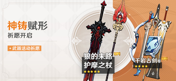 《原神》狼末up池什麽時候開 護摩之杖up池開啟時間介紹 《原神》狼末up池什麽時候開 護摩之杖up池開啟時間介紹