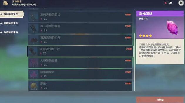 《原神》微光精粹怎麽得?微光精粹獲得攻略 《原神》微光精粹怎麽得?微光精粹獲得攻略