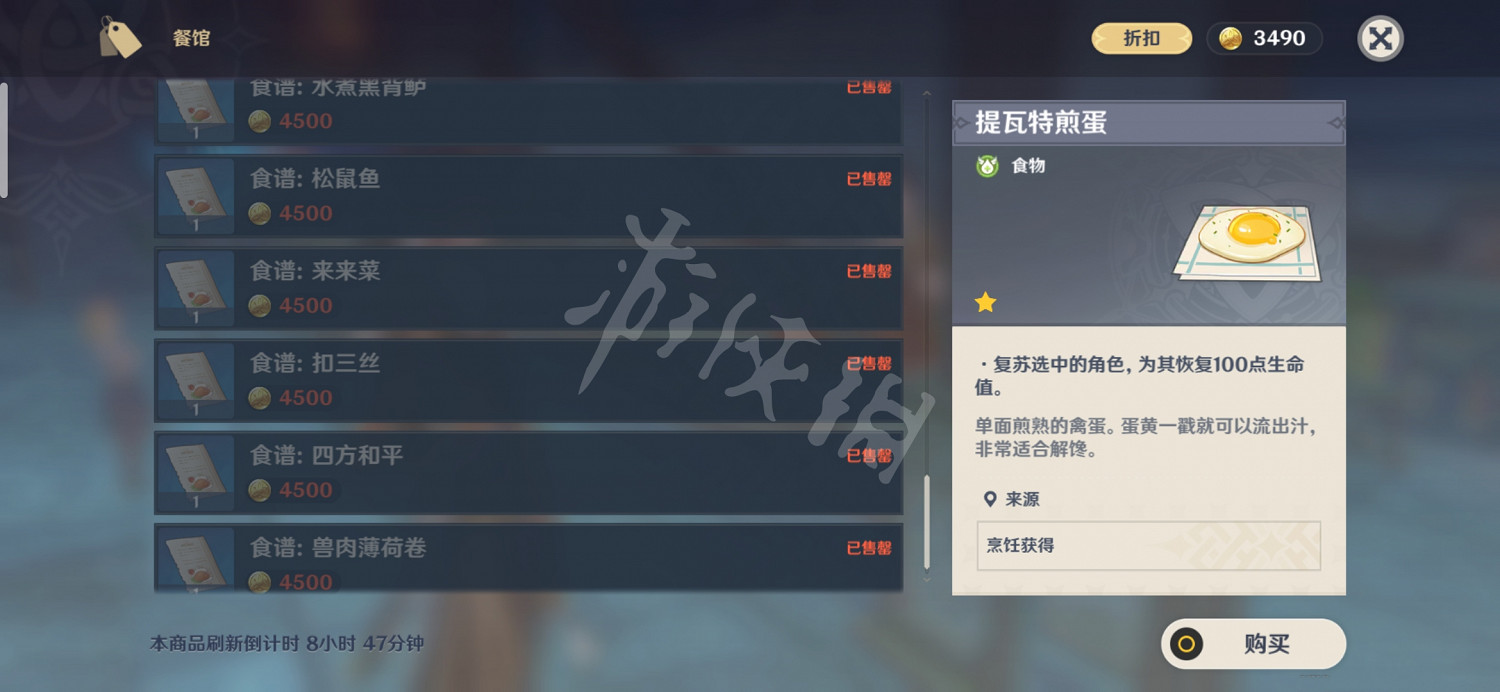 《原神》可購買食譜有哪些 食譜購買位置介紹 《原神》可購買食譜有哪些 食譜購買位置介紹