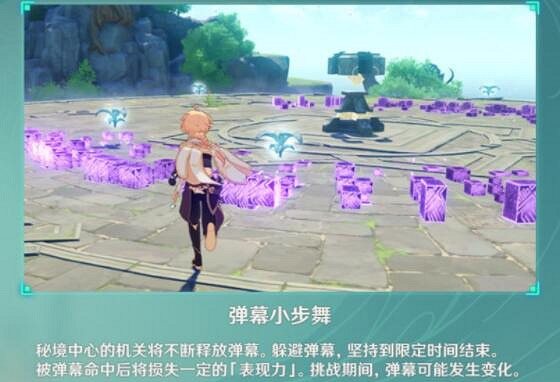 《原神》奇趣密園任務怎麽完成?1.4奇趣密園通關技巧 《原神》奇趣密園任務怎麽完成?1.4奇趣密園通關技巧