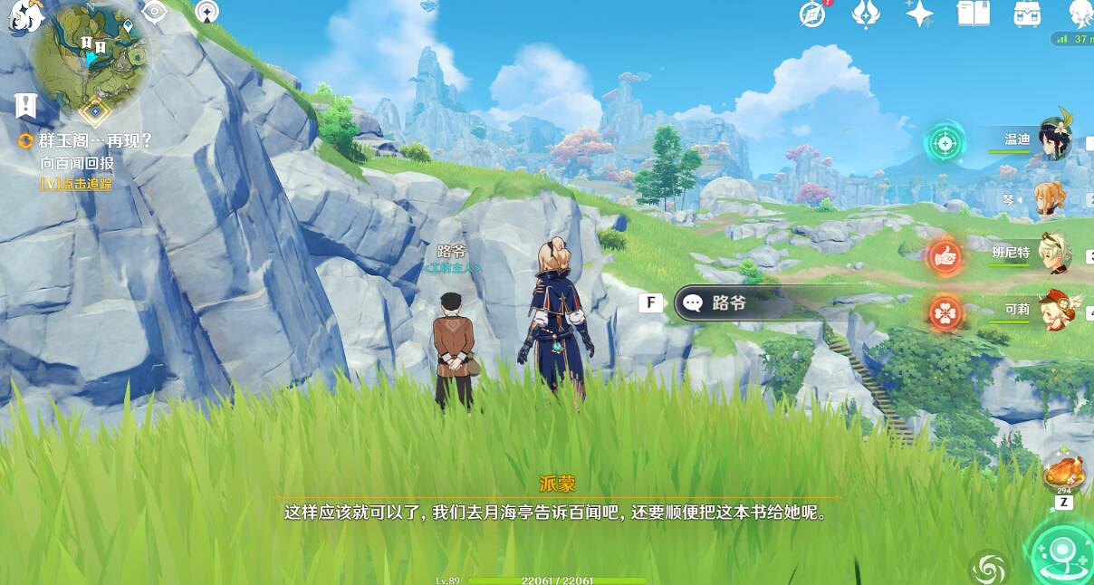 《原神》群玉閣再現任務怎麽觸發？群玉閣再現觸發方法流程