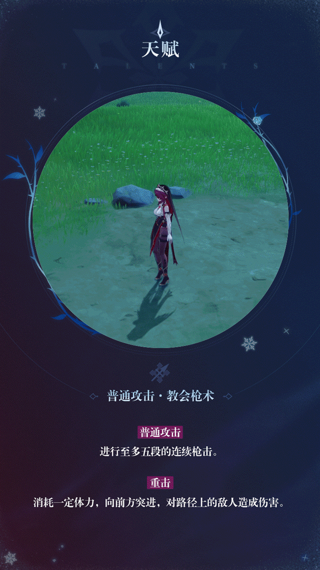 《原神》羅莎莉亞配音是誰？羅莎莉亞天賦效果介紹