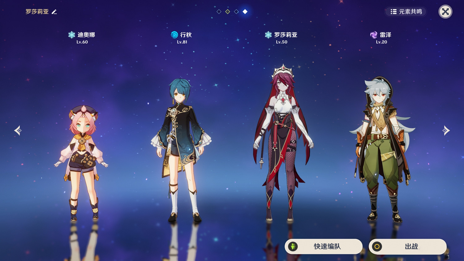 《原神》羅莎莉亞怎麽配隊 羅莎莉亞配隊推薦