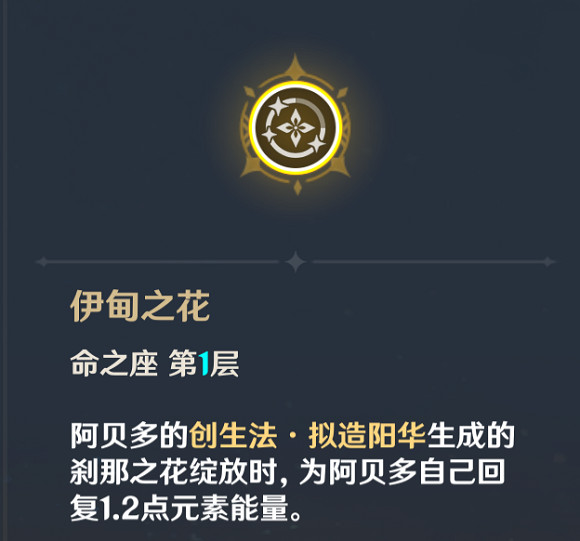 《原神》阿貝多命之座怎麽樣 阿貝多命之座詳解
