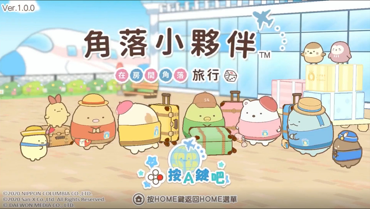 Switch遊戲《角落玩家 在房間角落旅行》公布最新中文PV Switch遊戲《角落玩家 在房間角落旅行》公布最新中文PV