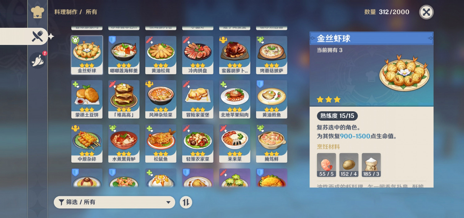 《原神》聲望食譜有哪些 聲望食譜效果一覽 《原神》聲望食譜有哪些 聲望食譜效果一覽