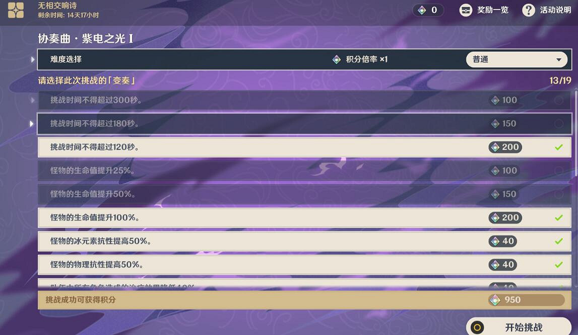 《原神》無相交響詩活動挑戰第一天攻略 無相挑戰第一天任務怎麽做