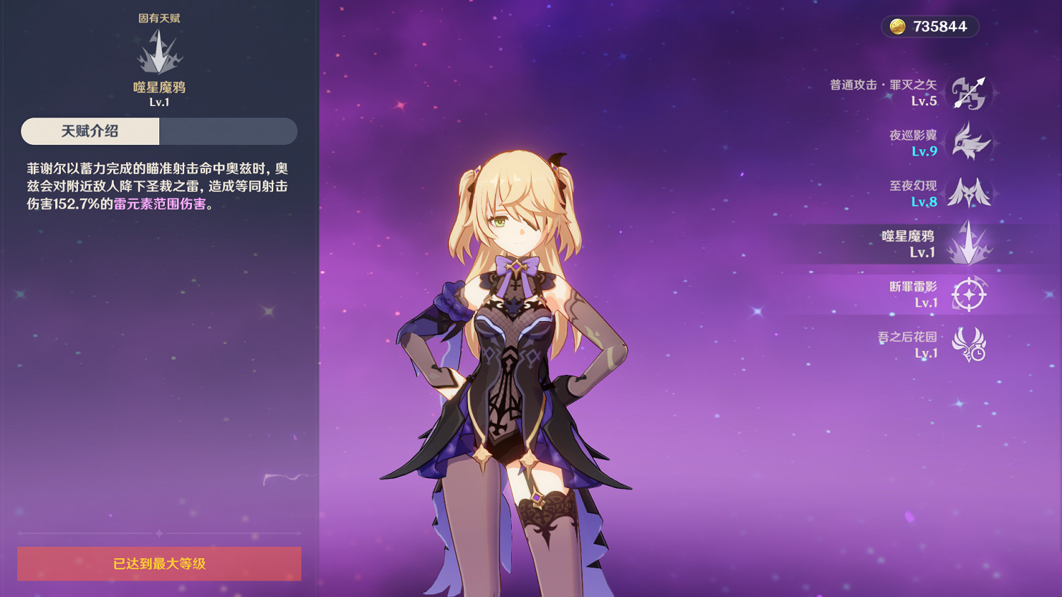 《原神》菲謝爾噬星魔鴉怎麽觸發 菲謝爾噬星魔鴉觸發心得分享 《原神》菲謝爾噬星魔鴉怎麽觸發 菲謝爾噬星魔鴉觸發心得分享