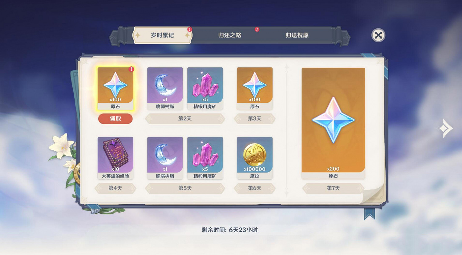 《原神》星之歸還獎勵有什麽 星之歸還活動介紹