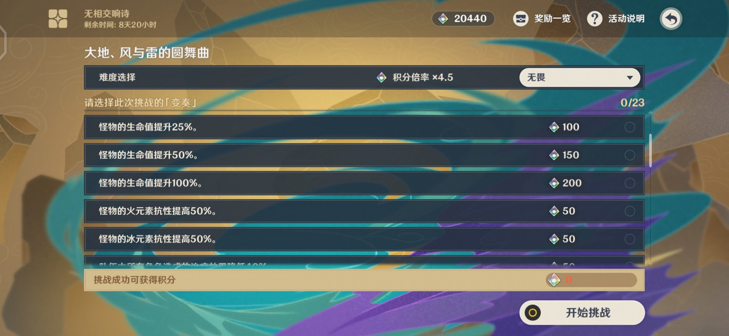 《原神》無相交響詩最後一天怎麽玩 無相交響詩最後一天玩法分享