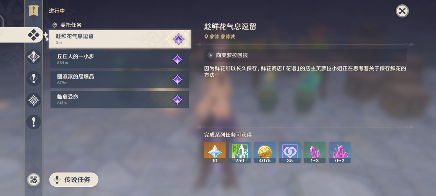 《原神》趁鮮花氣息逗留任務怎麽玩 趁鮮花氣息逗留任務玩法分享