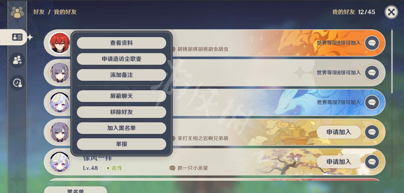 《原神》塵歌壺洞天怎麽助力好友?離線狀態造訪洞天設定方法 《原神》塵歌壺洞天怎麽助力好友?離線狀態造訪洞天設定方法