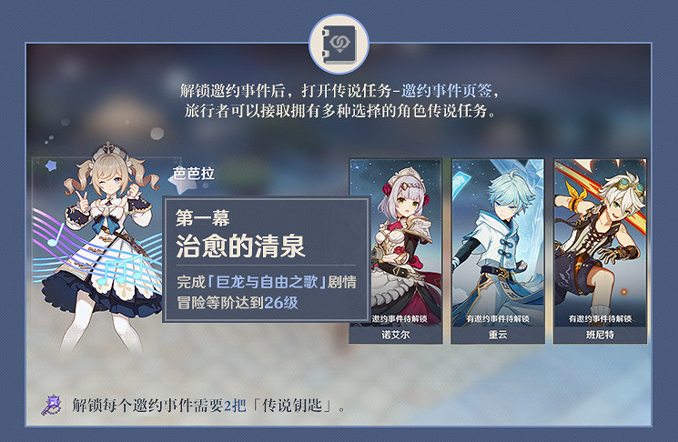 《原神》1.4邀約事件怎麽玩 1.4邀約事件玩法介紹