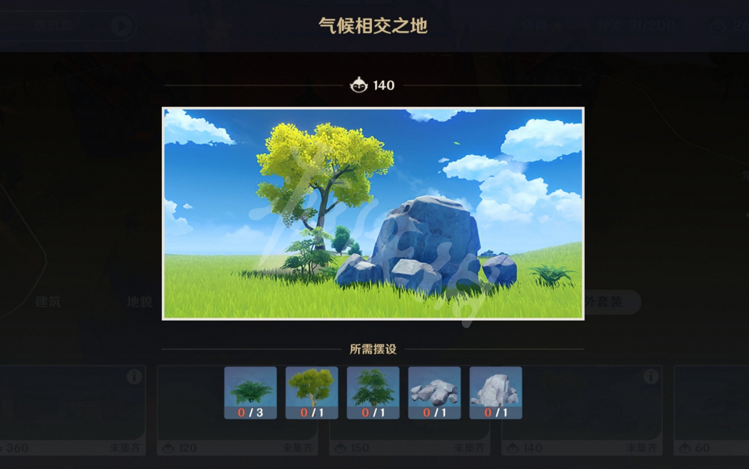 《原神》塵歌壺第四回擺設套裝怎麽玩 塵歌壺第四回擺設套裝玩法分享 《原神》塵歌壺第四回擺設套裝怎麽玩 塵歌壺第四回擺設套裝玩法分享