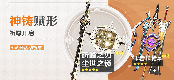 《原神》斫峰之刃復刻池子什麽時候開 塵世之鎖池子開啟時間一覽 《原神》斫峰之刃復刻池子什麽時候開 塵世之鎖池子開啟時間一覽