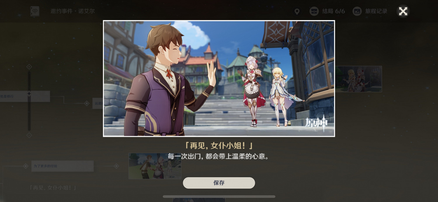 《原神》諾艾爾邀約事件怎麽玩 女僕邀約任務玩法分享