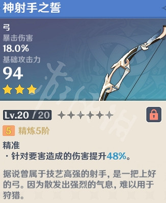 《原神》什麽3星武器好 強力3星武器推薦 《原神》什麽3星武器好 強力3星武器推薦