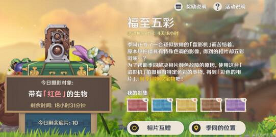 《原神》福至五彩紅色生物在哪？福至五彩第三天攻略