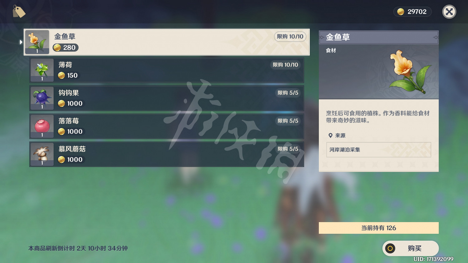 《原神》慕風蘑菇商人在哪 慕風蘑菇商店位置介紹