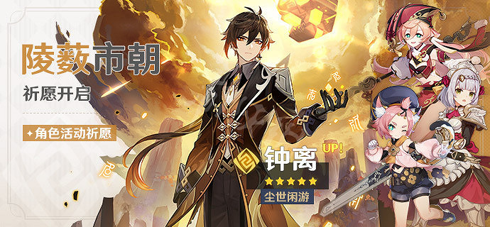 《原神》1.5鍾離池值得抽嗎 1.5鍾離池抽取介紹