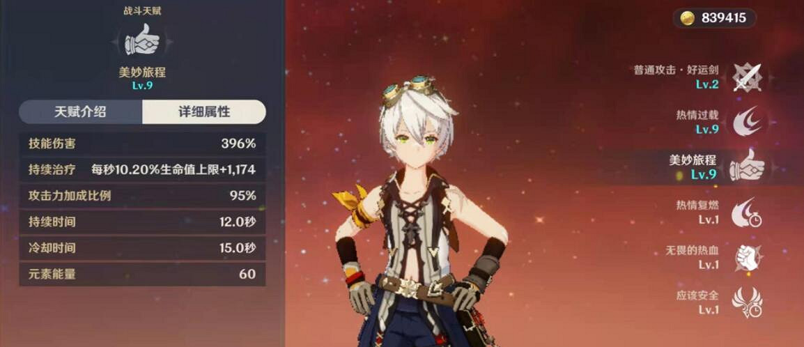 《原神》班尼特技能怎麽樣？班尼特技能強度分析