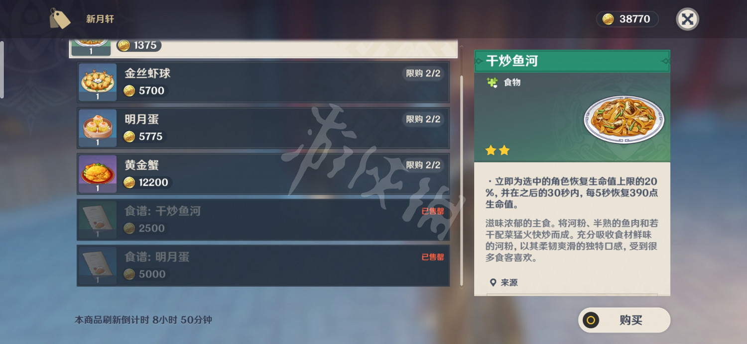 《原神》可購買食譜有哪些 食譜購買位置介紹 《原神》可購買食譜有哪些 食譜購買位置介紹