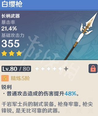 《原神》什麽3星武器好 強力3星武器推薦 《原神》什麽3星武器好 強力3星武器推薦