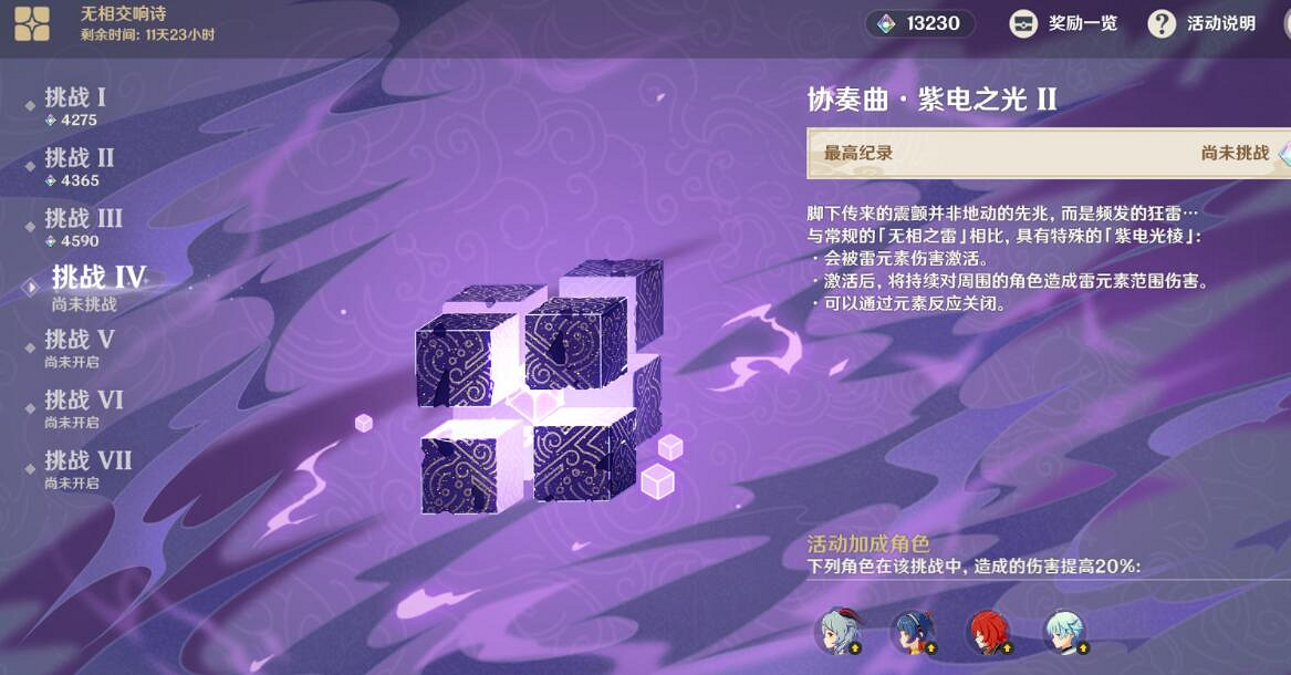 《原神》無相交響詩挑戰Ⅳ打法思路 無相交響第四天怎麽打？