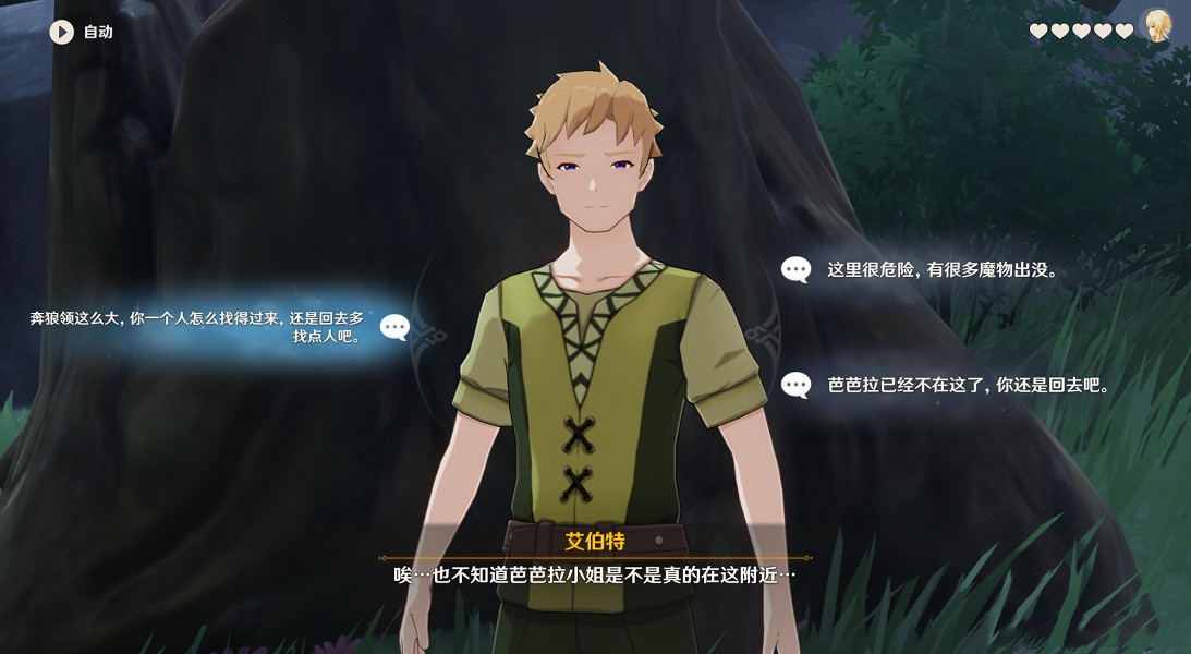 《原神》芭芭拉邀約事件怎麽玩 芭芭拉邀約任務全結局選擇一覽