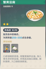 《原神》1.5食譜有什麽 1.5版本新增食譜一覽 《原神》1.5食譜有什麽 1.5版本新增食譜一覽