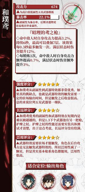 《原神》和璞鳶怎麽樣?和璞鳶強度分析 《原神》和璞鳶怎麽樣?和璞鳶強度分析