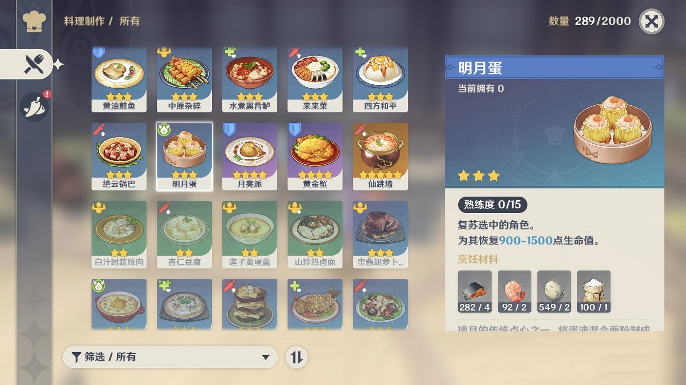 《原神》1.3新增食譜在哪 1.3新增食譜位置分享