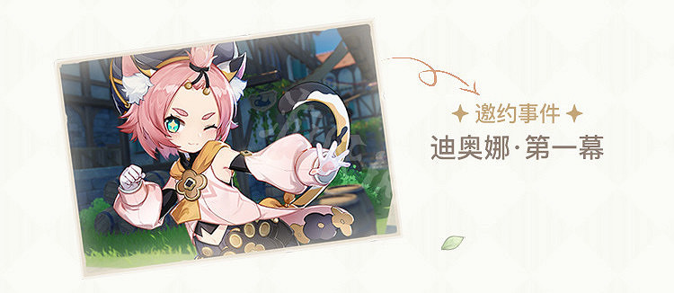 《原神》1.5版本邀約事件有哪些 1.5版本新邀約一覽