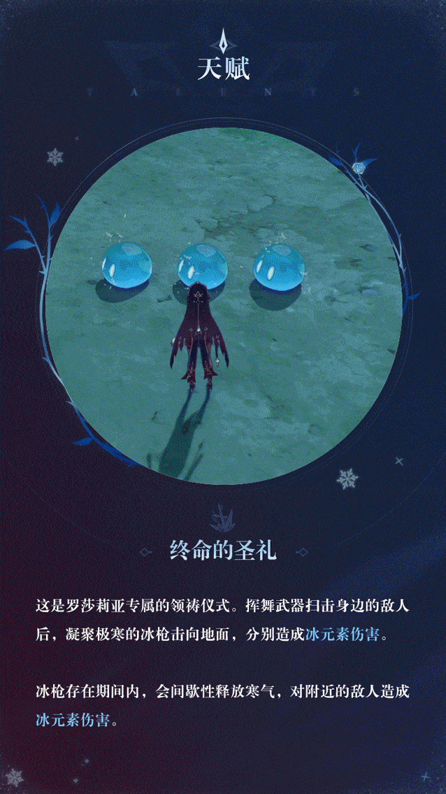 《原神》羅莎莉亞配音是誰？羅莎莉亞天賦效果介紹