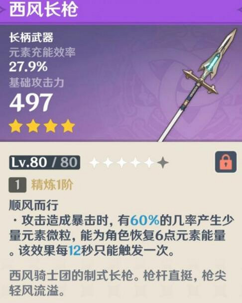 《原神》香菱4星武器匣裡滅辰怎麽樣？香菱4星武器對比分析