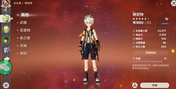 《原神》班尼特輔助帶什麽裝備？班尼特輔助培養攻略