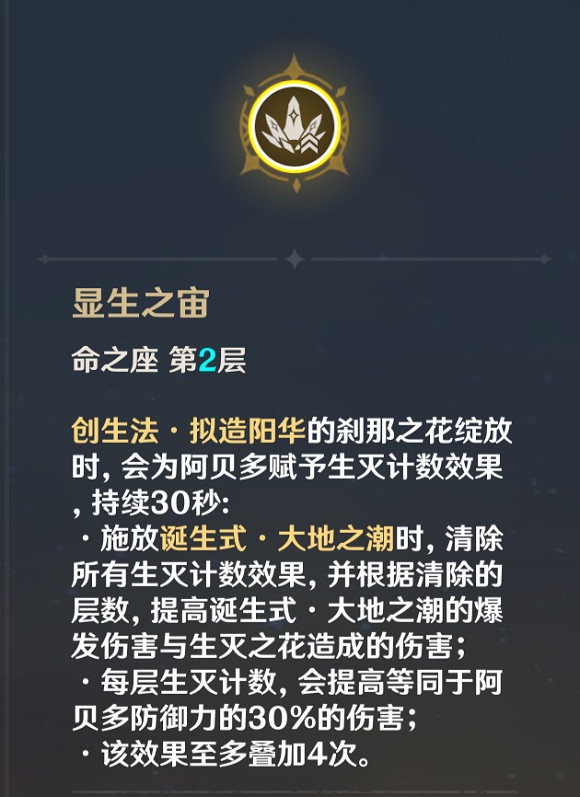 《原神》阿貝多命之座怎麽樣 阿貝多命之座詳解