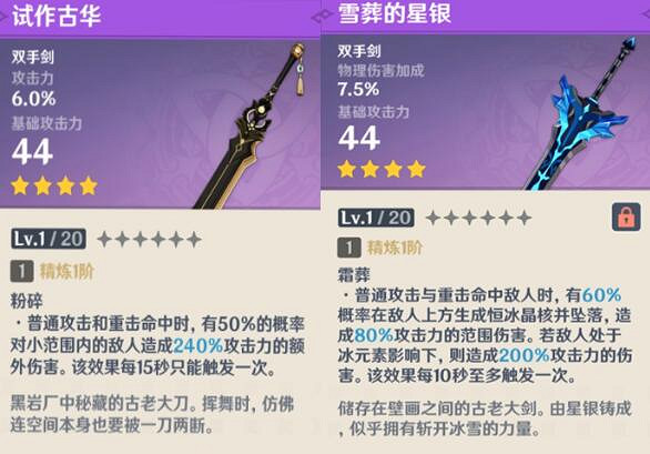 《原神》雪葬的星銀適合誰？雪葬的星銀使用攻略