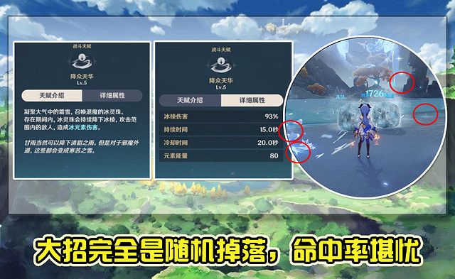 《原神》甘雨技能好用嗎 甘雨技能詳解