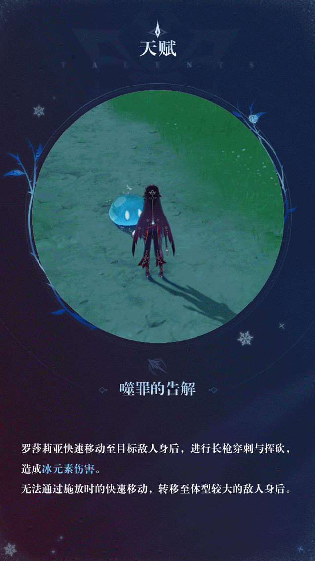 《原神》羅莎莉亞配音是誰？羅莎莉亞天賦效果介紹