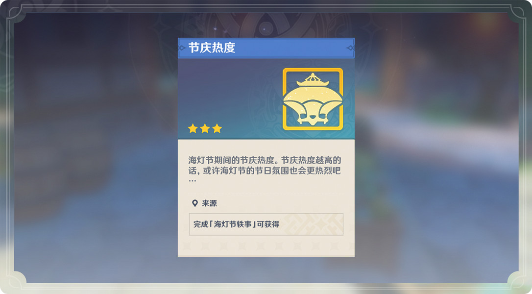 《原神》海燈節怎麽玩 海燈節玩法介紹 《原神》海燈節怎麽玩 海燈節玩法介紹