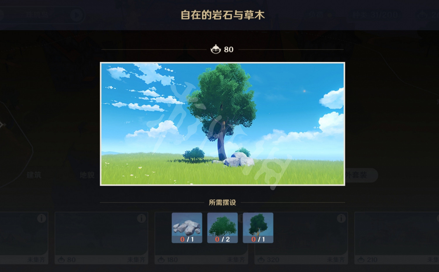 《原神》塵歌壺第四回擺設套裝怎麽玩 塵歌壺第四回擺設套裝玩法分享 《原神》塵歌壺第四回擺設套裝怎麽玩 塵歌壺第四回擺設套裝玩法分享