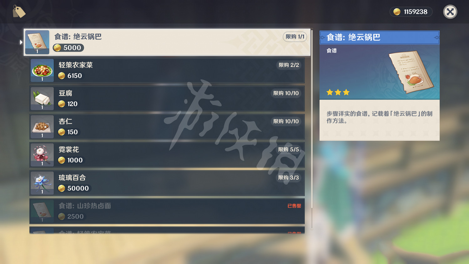 《原神》絕雲鍋巴食譜怎麽獲得 絕雲鍋巴食譜獲得方法介紹 《原神》絕雲鍋巴食譜怎麽獲得 絕雲鍋巴食譜獲得方法介紹