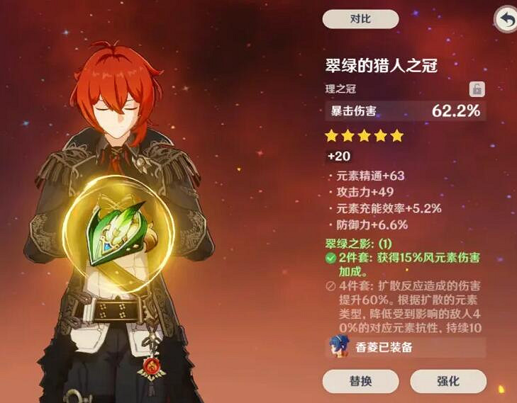 《原神》魈聖遺物用什麽?魈聖遺物武器搭配推薦 《原神》魈聖遺物用什麽?魈聖遺物武器搭配推薦