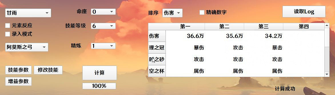 《原神》甘雨用什麽武器好？甘雨武器比較分享