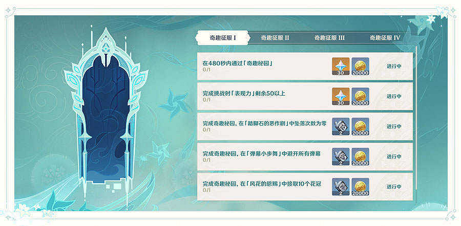 《原神》1.4風花的邀約怎麽玩 1.4風花的邀約活動玩法一覽 《原神》1.4風花的邀約怎麽玩 1.4風花的邀約活動玩法一覽