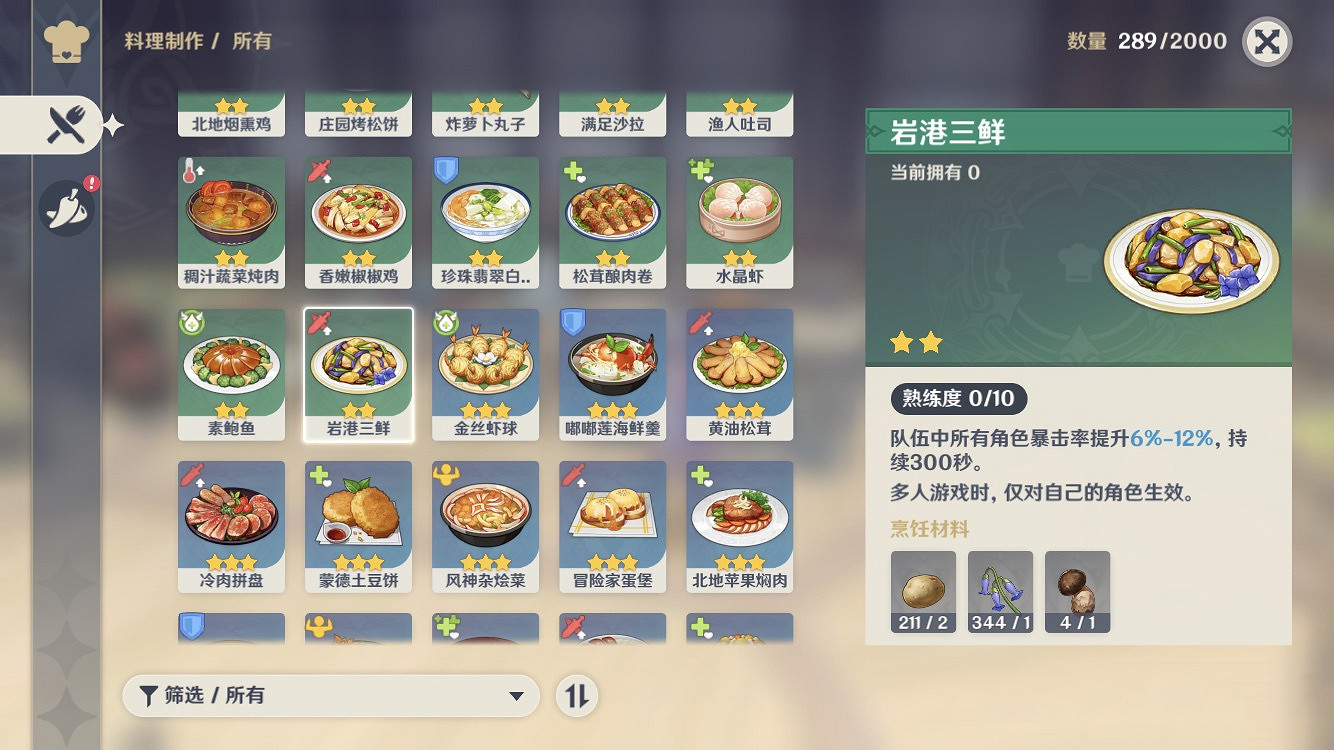 《原神》1.3新增食譜在哪 1.3新增食譜位置分享